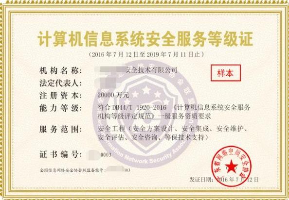 计算机信息系统安全服务等级证咨询服务 为企业构筑合规与信任的桥梁